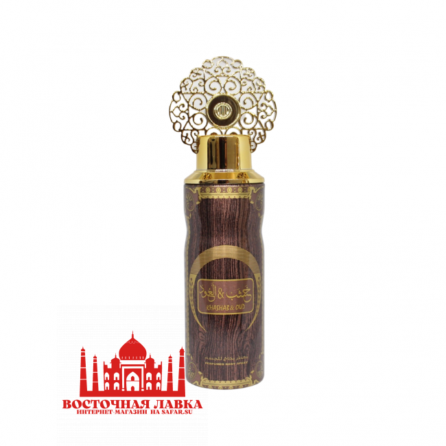 Дезодорант My Perfumes KHASHAB&OUD 200ml