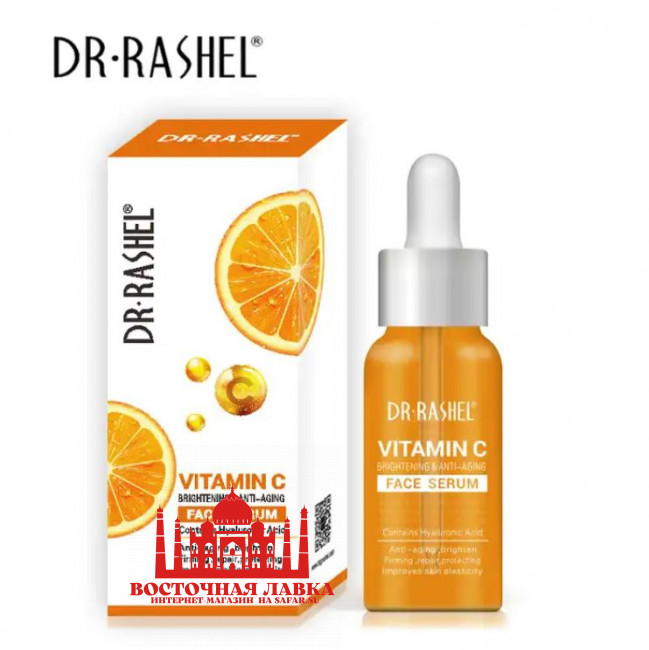 DR RASHEL Vitamin C сыворотка для лица 50ml