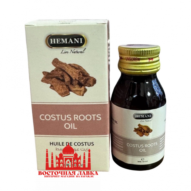 Масло Hemani Costus roots (Кыст аль хинди) 30мл