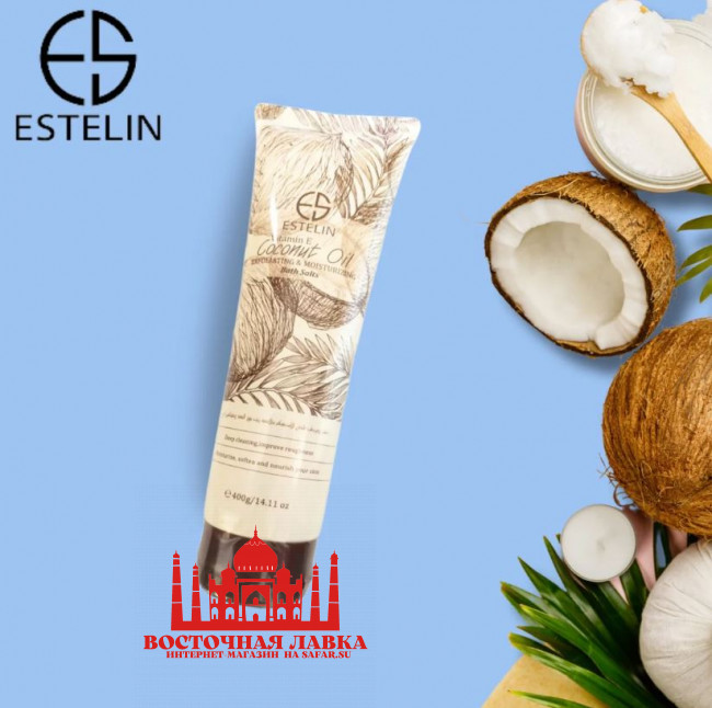 Соли для ванн с витамином Е и кокосовым маслом ESTELIN 400g